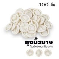 ราคา ถุงนิ้วยาง 100 ชิ้น (19272908393)