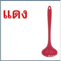 ราคา ส่งฟรี กระบวยตักอาหาร ซิลิโคน MAXIE มีให้เลือก6สี กระบวย กระบวยตักน้ำซุป กระบวยพลาสติก กระบวยซุป ที่ตักซุป ที่ตักน้ำซุป กระบวยตัก (17733057139)