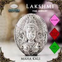 ราคา พระแม่กาลี จี้ศักดิ์สิทธิ์ รุ่น เมตตามหากาลี เสน่ห์หา เมตตามหานิยม ปกป้องคุ้มครอง มีชัยเหนืออุปสรรค อำนาจบารมี ผ่านพิธีเบิกเนตร Lakshmi (21239748102)