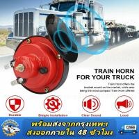 ราคา Universal Loud Car Horn 12V Electric Snail Train Horn Super Loud Waterproof Horns ไซเรนสำหรับรถจักรยานยนต์ รถยนต์ รถบรรทุก SUV เรือ (13065960094)