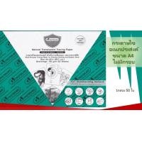 ราคา DRD กระดาษไข MASTERART Multi Purpose Tracing Paper A4 บรรจุ 50 แผ่นต่อ1แพ็ค ความหนากระดาษ 90G ชนิดไม่มีกรอบ กระดาษไขพิมพ์ลาย กระดาษไขเขียนแบบ กระดาษลอกลาย กระดาษไขการ์ด ใช้กับเครื่อง INKJET COPIER DIA