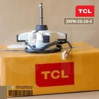 ราคา 20220302 20220829 มอเตอร์แอร์ TCL มอเตอร์แอร์ทีซีแอล มอเตอร์คอยล์ร้อน รุ่น TAC XAL09O ZKFN 33 10 3 33W (17097525508)