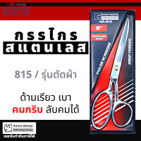 ราคา RHINO BRAND NO 815 ขนาด 8 นิ้ว กรรไกรตัดผ้าคุณภาพสูง ใบมีดยาว 3 นิ้ว ทำจากSTAINLESS STEEL เกรด A คมและทนทานสูง Presented by Monticha (11301029019)