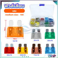ราคา ฟิวส์เสียบ ขนาดจิ๋ว เลือกขนาด 5 7 5 10 15 20 25 30 แอมป์ ฟิวส์ ฟิวส์รถยนต์ ฟิวส์มอไซ ฟิวส์มอเตอร์ไซค์ ฟิวส์ก้ามปู ฟิวส์ขนาดกลาง จำนวน 100ชิ้น (21142073134)