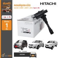 ราคา HITACHI ICH2S03 คอยล์จุดระเบิด SUZUKI ใช้ได้กับรุ่น CARRY SWIFT APV 4 สูบ 2 ตัว 1ชิ้น (5947634913)