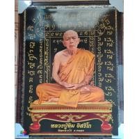 ราคา กรอบรูปกระจกมงคล ภาพหลวงปู่ทิม วัดละหารไร่ ขนาด 18x23 นิ้ว (6632464936)