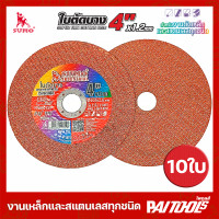 ราคา ใบตัด 4 นิ้ว 4x1 2x16mm SUMO ใบสีแดง ไร้รอยไหม้ 10ใบ แพ็ค ใย 2 ชั้น Fast Cut ใบตัดซูโม่ ใบตัดเหล็ก ตัดแสตนเลส ซูโม่ Cerracut60 Turbo (21027140072)