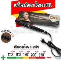ราคา CKL109 CKL 109 พร้อมส่ง เครื่องหนีบผม เครื่องม้วนผม CKL 109 ที่หนีบผม ที่ม้วนผม รีดผม แกนม้วนผม ไฟฟ้า อัตโนมัติ (18259926980)