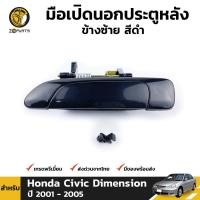 ราคา มือเปิดนอก สีดำ สำหรับ Honda Civic Dimension ปี 2001 2005 ฮอนด้า ซีวิค ไดเมนชั่น มือเปิดประตู BDP8257 MAHA (16454431810)