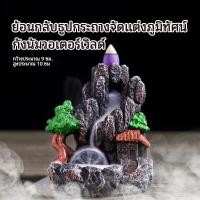 ราคา ที่วางกำยาน กำยาน เชิงวางกำยานน้ำตก กำยานธิเบต ควันน้ำตก เตาเผากำยานรูปกรวย ธูปหอม หอม ผ่อนคลาย หลอมเหลวกระถางธูป ไม่มีกำยาน (21194398010)