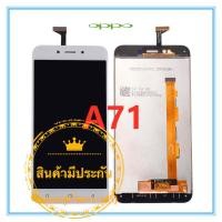 ราคา หน้าจอชุด oppo A71 LCD Touchscreenจอชุด แถมฟรีชุดไขควง กาวติดโทรศัพท์ T8000 (1374652285)