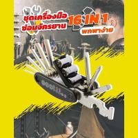 ราคา FIT360 ชุดอุปกรณ์ซ่อมจักรยานแบบพกพา ชุดซ่อมจักรยานเอนกประสงค์ อุปกรณ์ไขควง เครื่องมือพับ 15in1 (21056552193)
