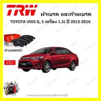 ราคา TRW ผ้าเบรค ก้ามเบรค รถยนต์ TOYOTA VIOS G S เครื่อง 1 5L โตโยต้า วีออส ปี 2013 2016 (19045385606)