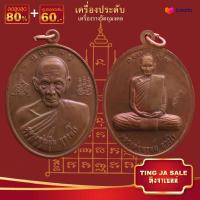 ราคา จี้พระ รวมเหรียญพระเครื่องพันล้านเกจิอาจารย์ดัง พิมพ์นิยม หลวงพ่อรวย หลวงปู่ทิม หลวงพ่อคล้าย พระอาจารย์มั่น หลวงพ่อเดิม (14065512299)