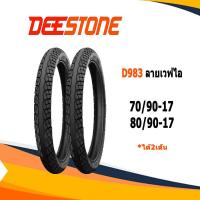 ราคา ยางนอกขอบ17ขนาด70 90 1780 90 17 ยางใน2เส้น deestone d975 ลายเวฟไอ 2เส้น (9384165506)