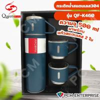 ราคา QUEENFISH PCM กระติกน้ำสแตนเลส 304 แก้วสูญญากาศ กระติกน้ำพกพา กระติกสูญญากาศ รุ่น QF K460 (18487226029)