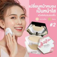ราคา FAFURA ของแท้ perfect skin powder แป้งพัฟ แป้งกลืนผิว กระแต โมเลกุลเล็ก ปกปิดเนียนกริบ แป้งสองชั้น ปกปิด คุมมัน ใช้งานได้ยาวนาน (21378717287)