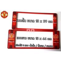 ราคา กรอบป้ายทะเบียนรถยนต์ ManUnited แมนยู กันน้ำ100 ตอง1111 (15914330612)