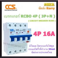 ราคา CCS เบรกเกอร์ กันไฟดูด RCBO 4P 16A 20A 32A 40A 50A 63A 3P N 30mA รุ่น CM4L 63 380V เมนเบรกเกอร์ กันดูด เบรกเกอร์กันดูด เซอร์กิตเบรกเกอร์ (21204278667)