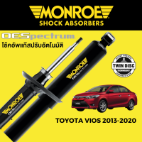 ราคา โช๊คอัพ MONROE OESpectrum สำหรับ Toyota Vios Gen 3 2013 2020 (16602616066)
