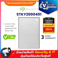 ราคา STKY2000401 Seagate ฮาร์ดดิสก์ One Touch with password 2TB Silver HDD By Vnix Group (18788443893)