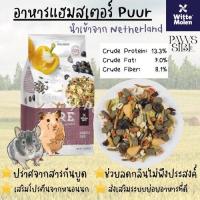 ราคา Paws sible PUUR Hamster อาหารหนูแฮมสเตอร์ แฮมเตอร์ อาหารแฮมสเตอร์ อาหารแฮมเตอร์ อาหารผสม อาหารหนูแรท หนูดัมโบ้ เม้าส์ (19834474225)