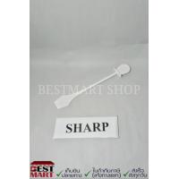 ราคา SHARP อะไหล่เครื่องปั่น รุ่น EM 14 (10599776820)
