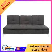 FURDINI โซฟาเบด รุ่น SELECT