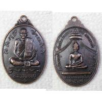 ราคา เหรียญ หลวงพ่ออยู่ หลัง หลวงพ่อแป้น วัดตลาดโพธิ์ อ บางระจัน จ สิงห์บุรี ปี2524 (8683481169)