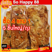 ราคา โรตีกรอบ โรตีกรอบเชื่อม โรตีกรอบโบราณ จัดส่งด่วนทุกวัน so happy88 (16284869651)
