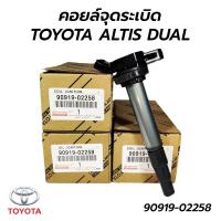 ราคา TOYOTA คอยล์จุดระเบิด ALTIS DUAL 1 61 8 VVTI 2010 2018 1ZR 2ZR 3ZR JAPAN ของแท้ ล้างสต็อก ราคาพิเศษ (9673116804)