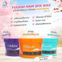 ราคา ยูไดอิ Hair Spa Wax แว๊กซ์เคลือบเงาเส้นผมเข้มข้นพิเศษ 500 มล (12202950427)