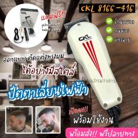 ราคา Kemei CKL รุ่น CKL 8166 416 มาใหม่ แบตเตอเลี่ยนตัดผมมีสาย ปัตตาเลี่ยนตัดผมชาย แบตตาเลี่ยนแกะลาย แบตเตอร์เลี่ยนไฟฟ้า (21334564203)