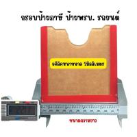 ราคา กรอบใส ติดป้ายพรบ กรอบป้ายภาษี ติดรถยนต์ แผ่นติดป้ายพรบ รถยนต์ อะคริลิกแบบหนา (16840506268)