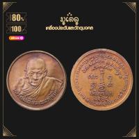 ราคา พระเครื่อง จี้พระ เหรียญขวัญถุง หลวงพ่อเขียน ธมมฺรักขิโต วัดสำนักขุนเณร ปี 2505 (19281014592)