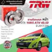 ราคา จานดิสเบรคหน้า จานเบรคหน้า 1 คู่ 2 ใบ TOYOTA YARIS ATIV 1 2 4D 5D ปี 2017 ปัจจุบัน TRW DF 4806 ขนาด 255 mm ใบหนา 22 mm ปี 171819202122 606162636465 (12896144153)