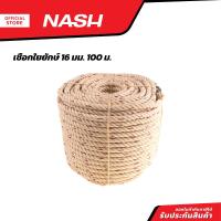 ราคา NASH เชือกใยยักษ์ 16 มม 100 ม ROL (20903645672)