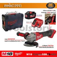 ราคา Milwaukee เครื่องเจียรไร้สาย M18 FSAGV100XB 0X0 หินเจียร 4นิ้ว M18FSAGV100XB M18 FSAGV100X มีระบบ เบรค และปรับรอบได้ (12446513486)