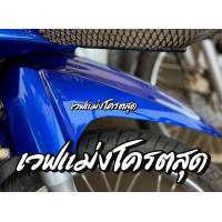 ราคา สติกเกอร์ เวฟแม่งโครตสุด ติดรถมอเตอร์ไซค์ สายซิ่ง สะท้อนแสง (10604636126)