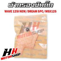 ราคา แผ่นกรองน้ำมันเชื้อเพลิง กรองปั๊มน้ำมันเชื้อเพลิง ผ้ากรองปั๊มติ๊ก สำหรับ HONDA YAMAHA หลากหลายรุ่น (20892391094)