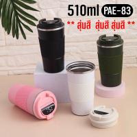 ราคา แก้วเก็บความเย็น 510ml 380ml แก้วน้ำเก็บความเย็น แก้วบอกอุณหภูมิ แก้วกาแฟเก็บอุณหภูมิ (20680813209)