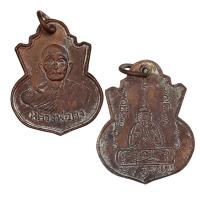 ราคา เหรียญหลวงพ่อคง วัดวังสรรพรส ปี 2508 (21102223341)