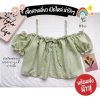 ราคา NEW ARRIVAL ครอป เปิดไหล่ แขนตุ๊กตา ผูกโบว์หน้า ใส่แล้วน่ารักมาก (17421768806)