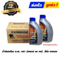 ราคา น้ำมันเครื่อง 0 8L 4AT SAE10 W 40 ยี่ห้อ ENEOS 1 กระป๋อง (20001637670)