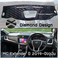 ราคา ROYAL DASH พรมปูหน้าปัดหนัง Extender ปี 2019 ปัจจุบัน เอ็มจี เอ็กซ์เทนเดอร์ MG พรมคอนโซลหน้ารถ ลายไดมอนด์ Dashboard (6776616079)