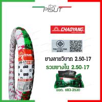 ราคา ยางนอกวิบากขอบ17 ยางนอกมอเตอไซ17 ยางลายวิบาก ดอกลึก ยางวิบากGoodride 2 25 2 50 2 75 ยางนอกมอเตอร์ไซค์ ยางนอกขอบ17 ยางนอกมอเตอร์ไซค์วิบาก thepisut (16886929356)