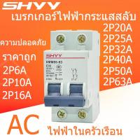 ราคา 220V สวิทช์ DZ47ในครัวเรือน MCB Miniature Circuit Breaker 1P2P Miniature Circuit Breaker (11150337217)