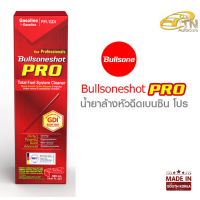 ราคา Bullsone shot Pro น้ำมันล่างหัวฉีดพรีเมี่ยม เบนซิน (7758583033)