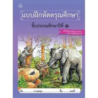 ราคา ทวพ หนังสือหัดอ่านภาษาไทยชุดดรุณศึกษา ป 1 ป 4 ปฐมวัย (21294243809)