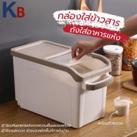 ราคา KB กล่องใส่ข้าวสาร ถังข้าวสาร กล่องข้าวสาร ถังเก็บข้าวสาร กล่องเก็บข้าวสาร (17441165132)
